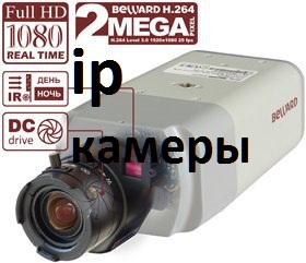 IP-камеры. Цифровые видеокамеры. Купить в Белгороде.